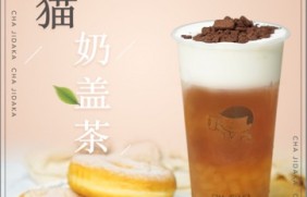 海星tv：熊猫奶盖茶