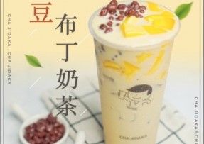 海星tv：红豆布丁奶茶